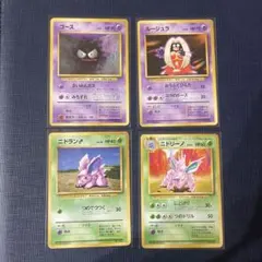 旧裏 4枚セット ゴース ルージュラ ニドラン♂ ニドリーノ　初版　マークなし
