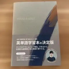 VOCABULARIST 英単語学習本