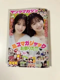 ヤングマガジン 4、5号