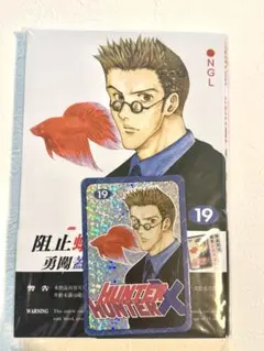 2026年最新】ハンターハンター 19巻の人気アイテム - メルカリ