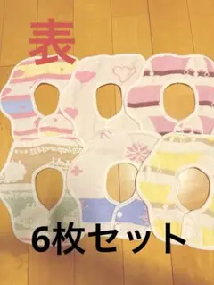 スタイ　よだれかけ　リバーシブル　6枚セット