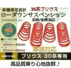 大人気！乗り心地抜群！車検対応！50系プリウス 前期/後期！新品未開封ダウンサス RS-R_RS☆R DOWN]ZVW50 プリウス_S(2WD_1800 HV_H27/12〜H30/11)用車検