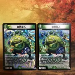 デュエルマスターズ 2枚セット DM 自然星人