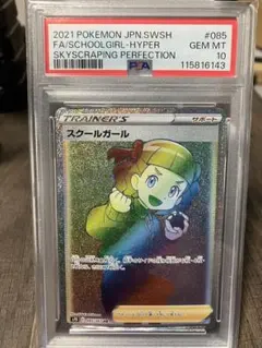 學園少女 085/067 HR PSA10