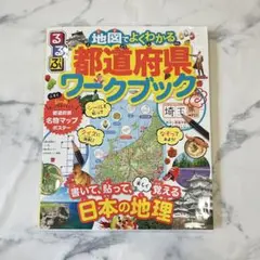 値下げしました♡るるぶ 都道府県ワークブック