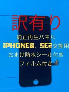 iPhone SE3用 純正再生パネル 交換用パーツ3-50j - メルカリ