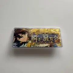 あんスタ バナーバッジ バナコレ 朔間零 テーマスカウト