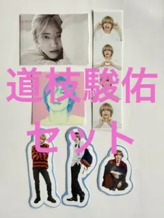 なにわ男子カレンダー2026→2027 付録 特製シール道枝駿佑セット anan