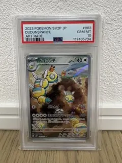 2026年最新】ノココッチ AR SV2P 083/071 PSA10の人気アイテム - メルカリ