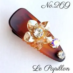 No.269 ヘアクリップ 1点 ダッカール ミニ スワロフスキー