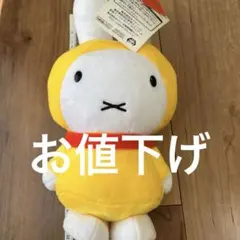 ミッフィー ぬいぐるみ 約30cm