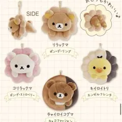 4点セット　リラックマ　ミスタードーナツコラボ　ぶらさげぬいぐるみ