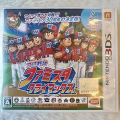 3DS プロ野球 ファミスタ クライマックス