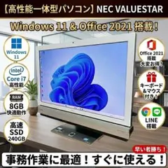 【高性能一体型パソコン】NEC Win11 Office搭載 事務作業に i7 高性能一体型パソコン】NEC Win11 Office搭載 事務作業に最適 - メルカリ