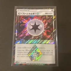 ポケモンカード ビーストエネルギー ♢ プリズムスター SM12a PR