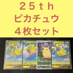 2026年最新】ピカチュウ 25の人気アイテム - メルカリ