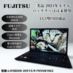 ☘極美品‼️2024年モデル☘LIFEBOOK U☘️第14世代相当☘ノートパソコン ☘極美品‼️2024年モデル☘LIFEBOOK U☘️第14世代相当☘ノート
