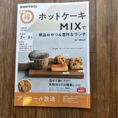 ホットケーキMIXで絶品おやつ&意外なランチ