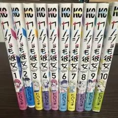 カノジョも彼女 全巻セット 1-16巻 - メルカリ