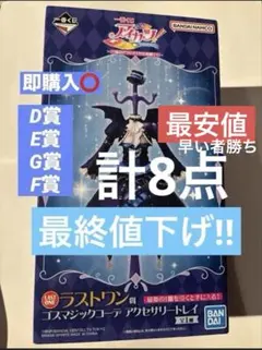 アイカツ一番くじ ラストワン賞 ゴスマジックコーデ アクセサリートレイ