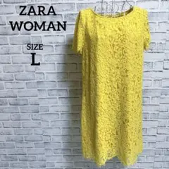 【ZARA WOMAN】ザラウーマン　イエロー　総レース　ワンピース　L