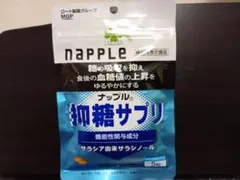 napple 抑脂サプリ 180粒 3袋セット セット販売》 くらしリズム ナップル 抑脂サプリ+エラグ酸 30日分(180