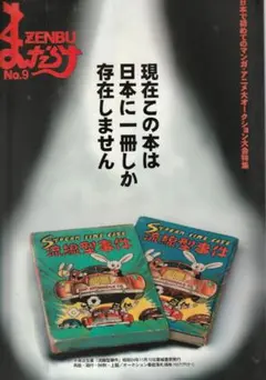 エコエコアザラク　古賀新一　初版本　昭和52年　ホラー漫画　怪奇漫画　超レア エコエコアザラク 古賀新一 初版本 昭和52年 ホラー漫画 怪奇漫画 超