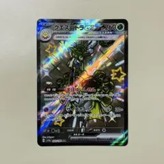 クエスパトラex SSR シャイニートレジャー