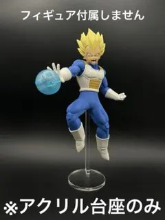 ※アクリル台座　ドラゴンボール　G×materia ベジータ Ⅱ