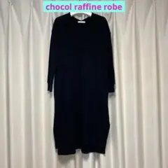 chocol raffine robe ショコラフィネローブ ニットワンピース