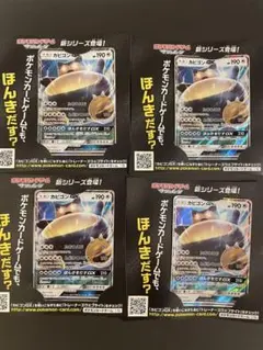未使用・美品 ポケモンカード カビゴンGX SM-Pプロモカード 4枚セット