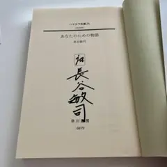サイン本 文学・小説