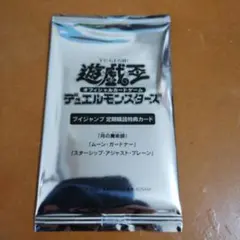 Vジャンプ　定期講読　遊戯王　3枚