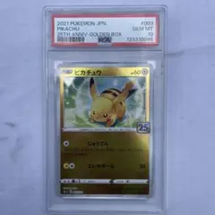 PSA10 ピカチュウ 25th ゴールデンボックス 003/015のサムネイル