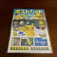 ポストカードブック2 ポケモン