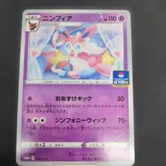 2026年最新】237/S-P ニンフィアの人気アイテム - メルカリ