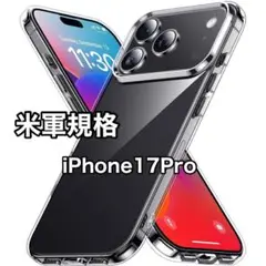iPhone 17 Pro用クリアケース 米軍規格 耐衝撃 ワイヤレス充電対応