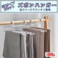 【2本セット】5連 ズボン　スラックスハンガー省スペース 跡つかない しわ防止
