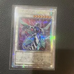 クリアウィング・シンクロ・ドラゴン