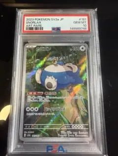 PSA10】カビゴン AR SV2a ポケモンカード151 181/165 - メルカリ