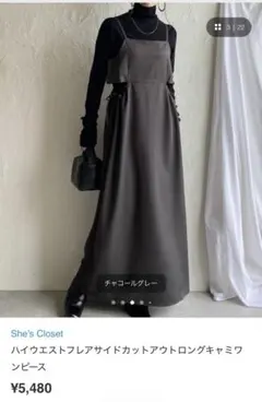 She's Closet サイドカットロングキャミワンピース　チャコールグレーのサムネイル