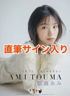 2025年最新】當真あみ 直筆サインの人気アイテム - メルカリ