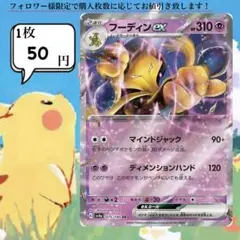 フーディンex ポケモンカードバラ売り