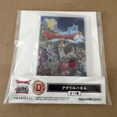 ドラゴンクエスト ふくびき所スペシャル D賞 アクリルパネル X 10