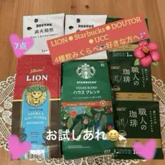 LION⚫︎Starbucks&DOUTOR⚫︎UCC ☕️7点4種飲みくらべ♡のサムネイル