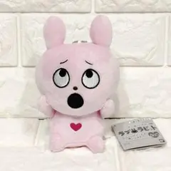にしむらゆうじ カバンに付けられる ぬいぐるみ ラブラビット