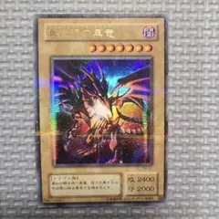 モンスターコレクションTCG「邪髪帝ラクシオス（初版）」極稀