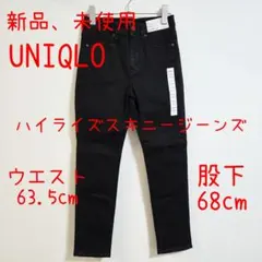 UNIQLO ユニクロ ハイライズスキニージーンズ 黒 ブラック 新品 未使用のサムネイル