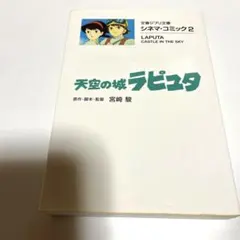 天空の城ラピュタ - メルカリ