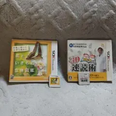 3ds カセット　花といきもの立体図鑑　3ds両目で右脳を鍛える速読術